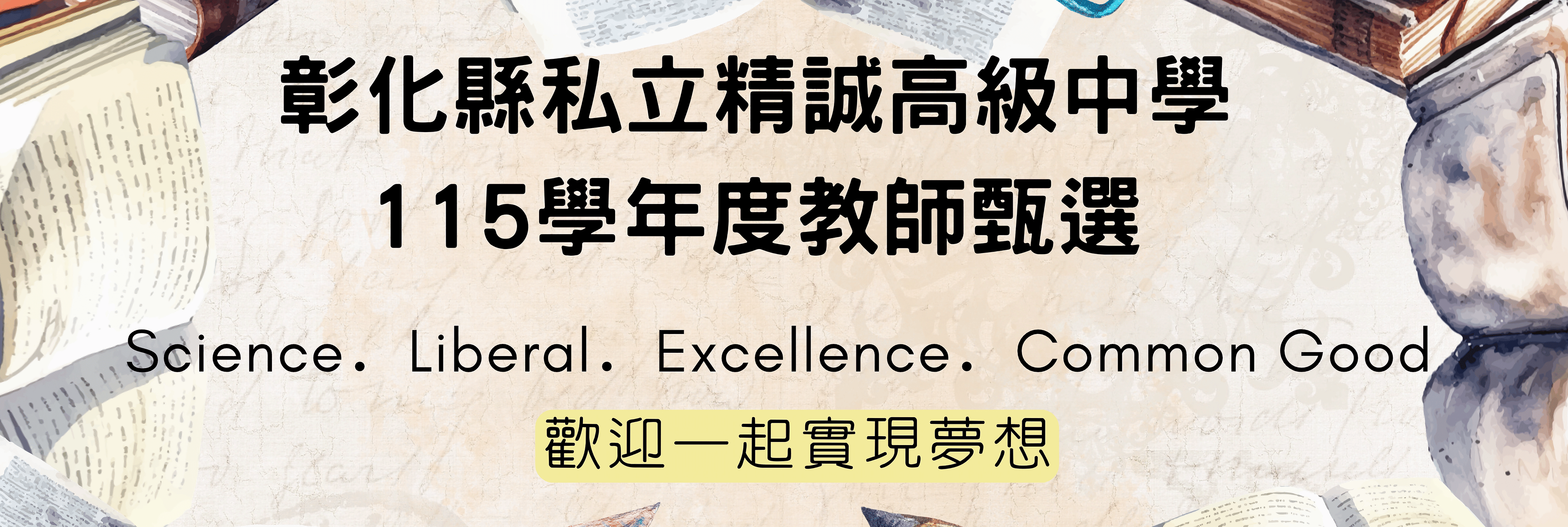 115學年度教師甄選(另開新視窗)