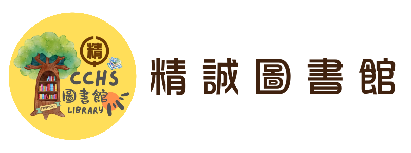 精誠圖書館(另開新視窗)