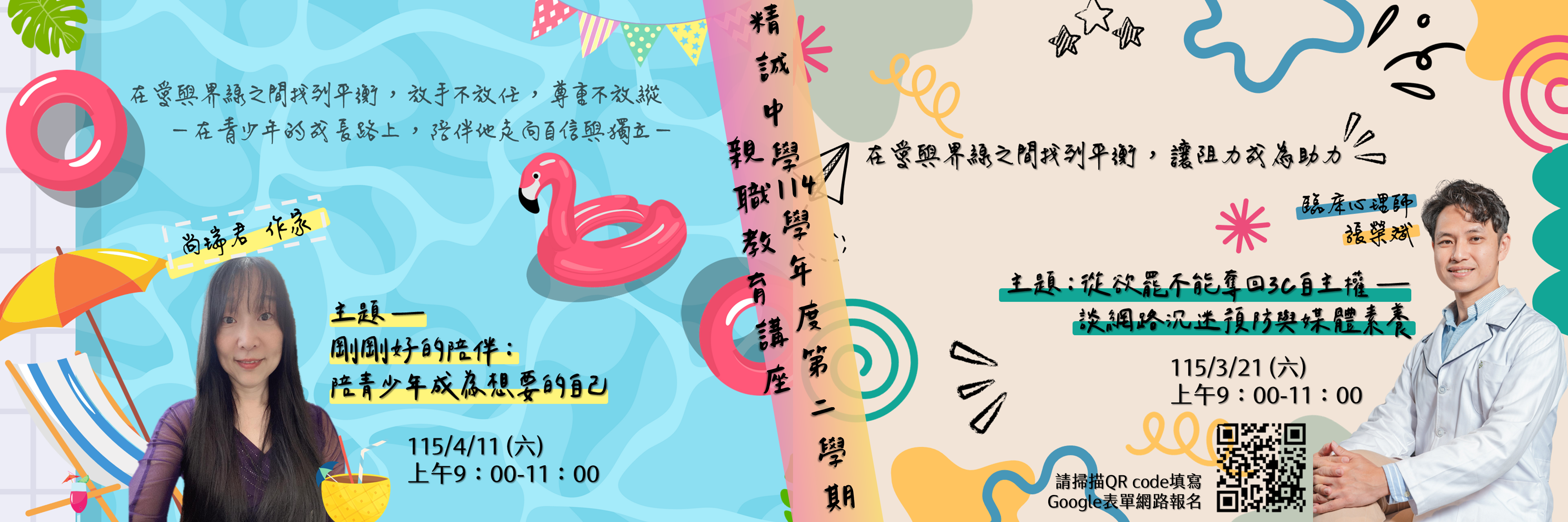 114學年度第二學期親職教育講座(另開新視窗)