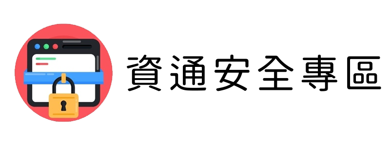 資通安全專區(另開新視窗)