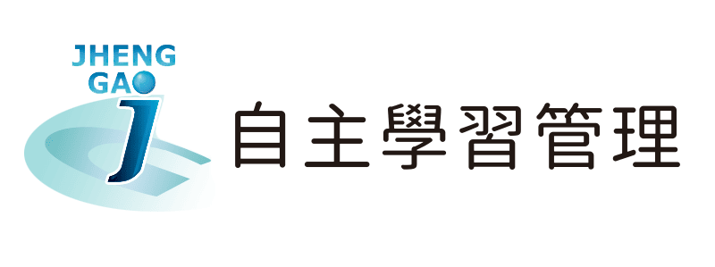 自主學習管理平台(另開新視窗)